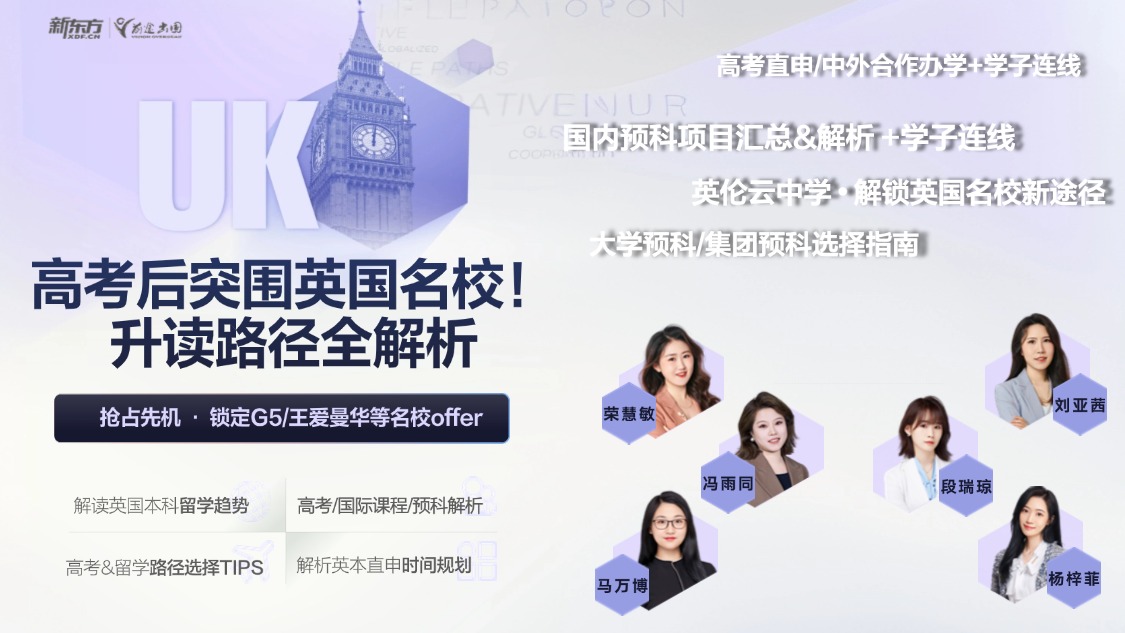 高考后突围英国名校！ 升读路径全解析