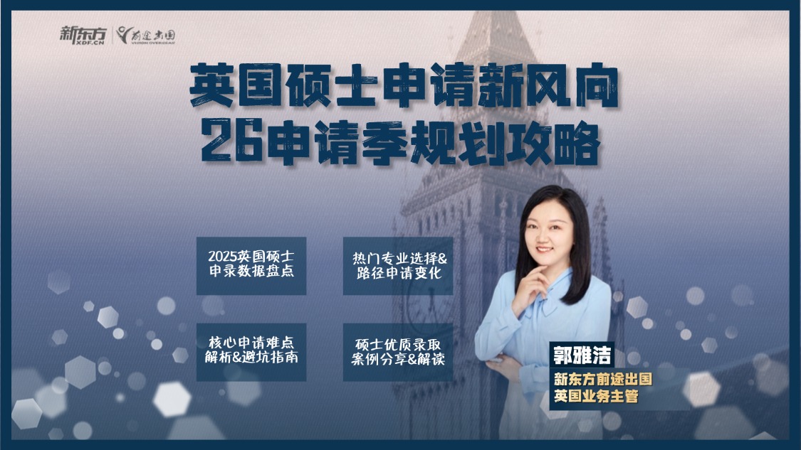 英国硕士申请新风向，26申请季规划攻略