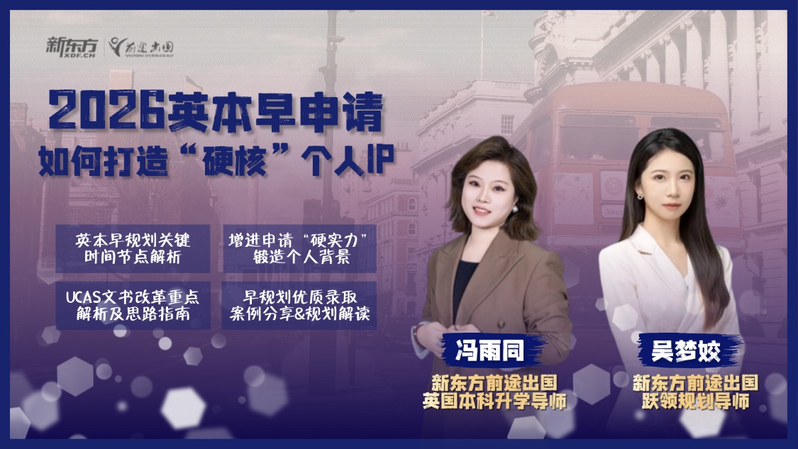 2026英本早申请，如何打造“硬核”个人IP