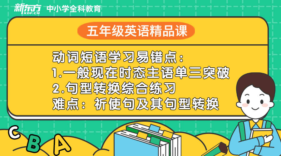 祈使句及其否定句
